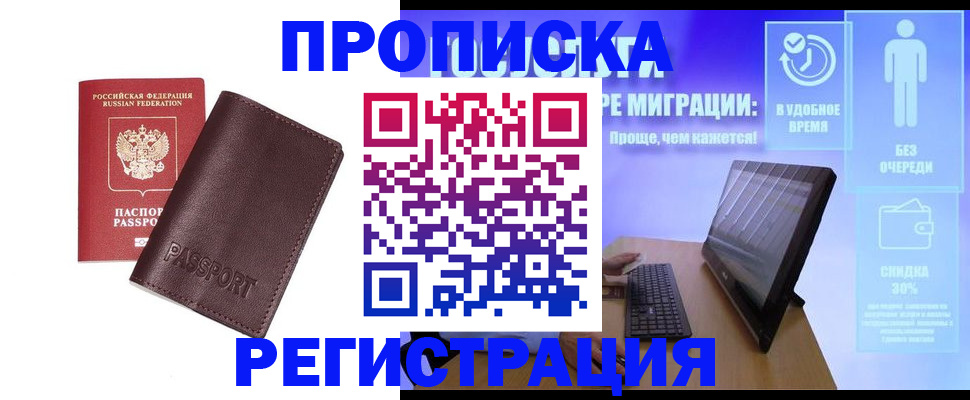 прописка регистрация в Семикаракорске